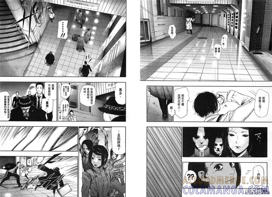 东京食尸鬼 第4卷 第53页