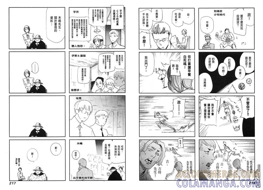 东京食尸鬼 第4卷 第113页