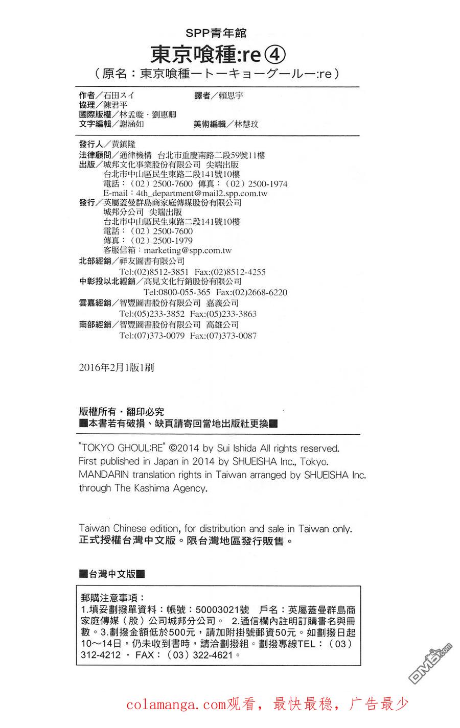 东京食尸鬼 第4卷 第115页