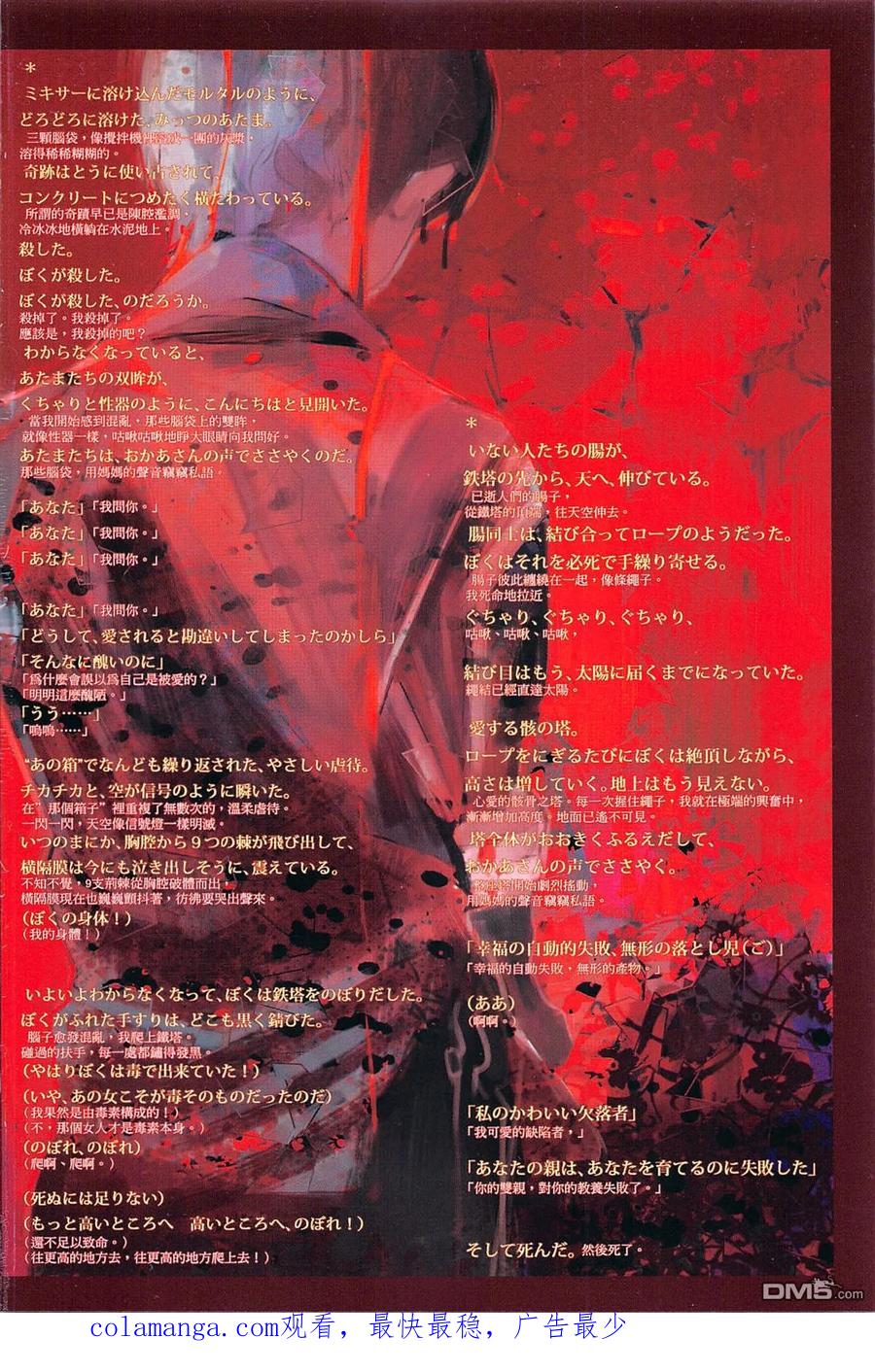 东京食尸鬼 第5卷 第114页
