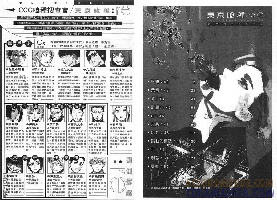 东京食尸鬼 第5卷 第5页