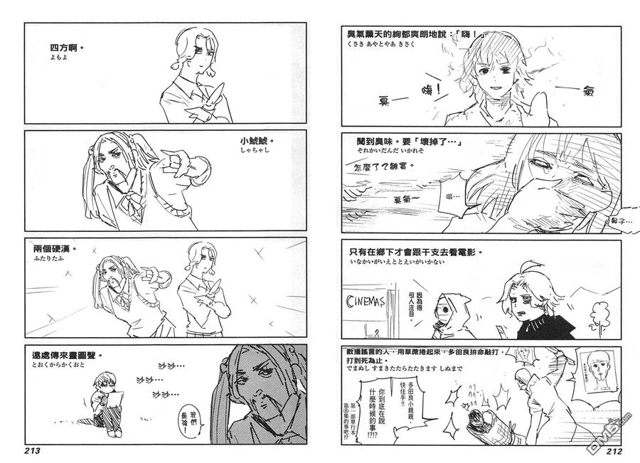 东京食尸鬼 第5卷 第110页