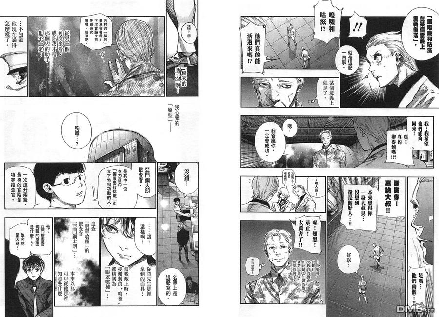 东京食尸鬼 第5卷 第26页