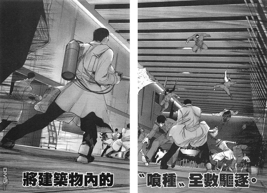 东京食尸鬼 第5卷 第51页