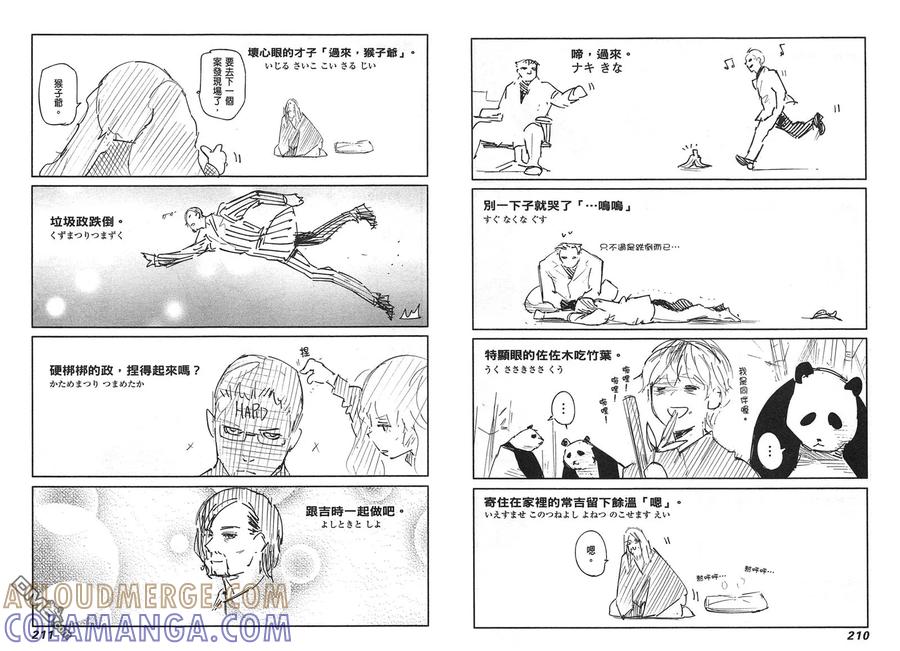东京食尸鬼 第5卷 第109页