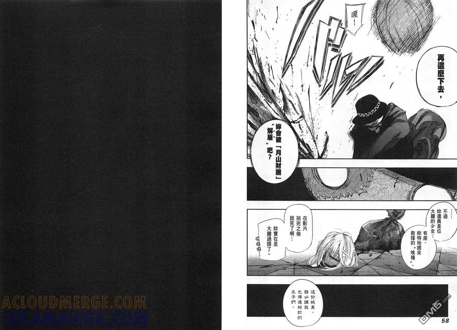 东京食尸鬼 第5卷 第33页