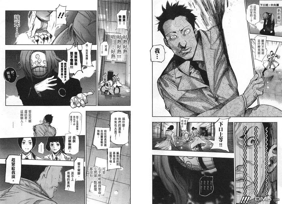 东京食尸鬼 第5卷 第66页