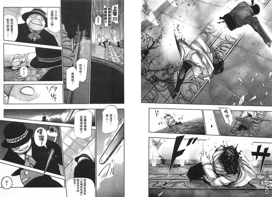 东京食尸鬼 第5卷 第79页