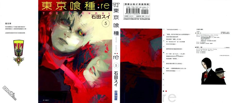 东京食尸鬼 第5卷 第2页