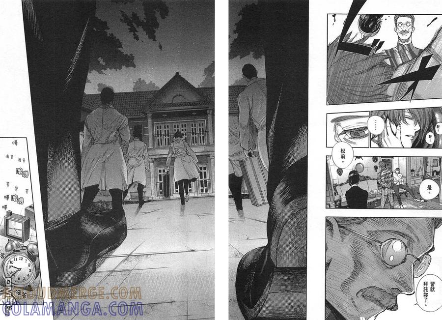 东京食尸鬼 第5卷 第41页