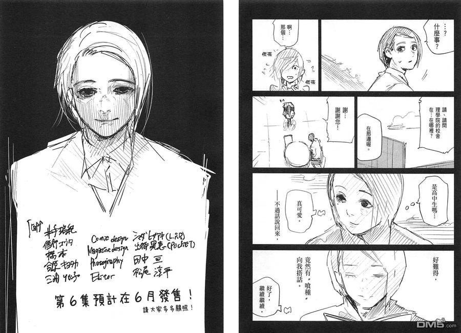东京食尸鬼 第5卷 第111页