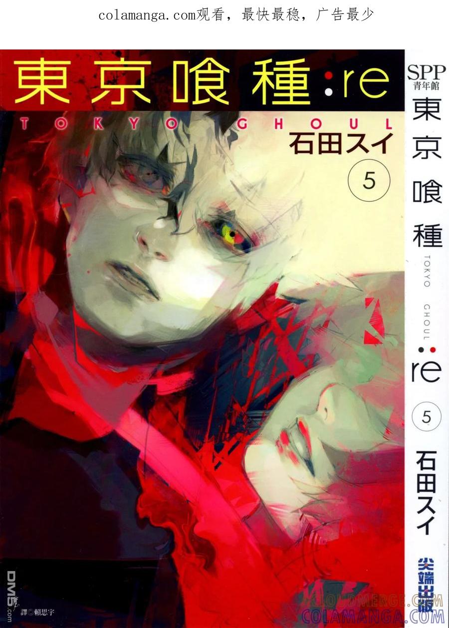 东京食尸鬼 第5卷 第1页