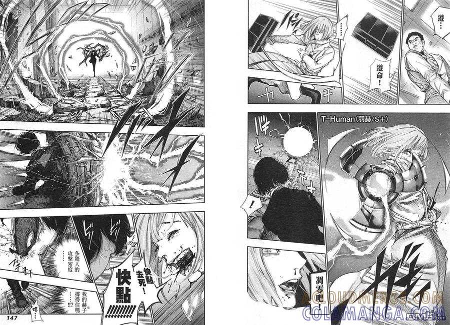 东京食尸鬼 第5卷 第77页