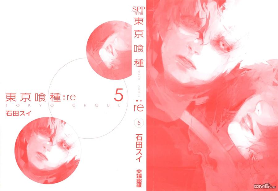 东京食尸鬼 第5卷 第3页