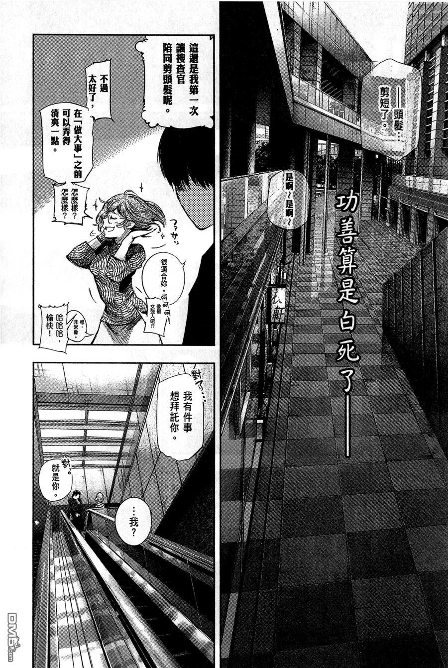 东京食尸鬼 第6卷 第210页