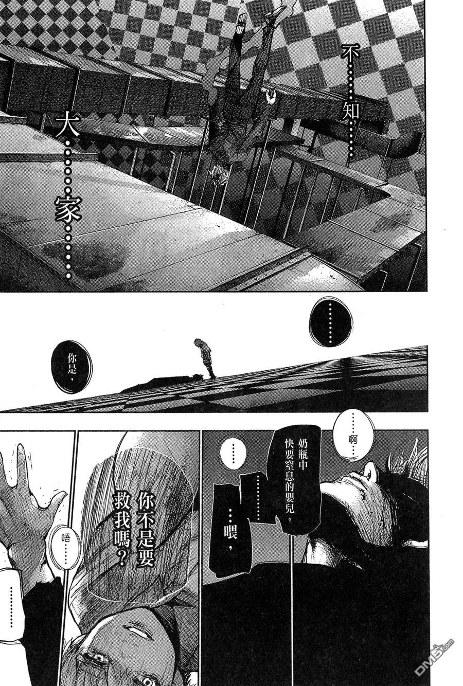 东京食尸鬼 第6卷 第19页