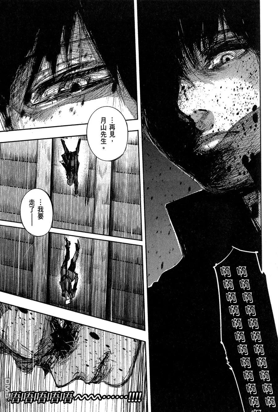 东京食尸鬼 第6卷 第91页