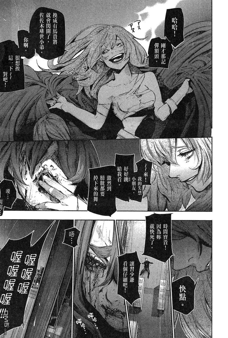 东京食尸鬼 第6卷 第11页