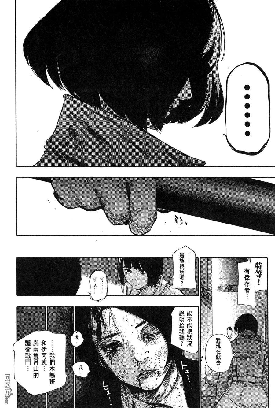 东京食尸鬼 第6卷 第14页
