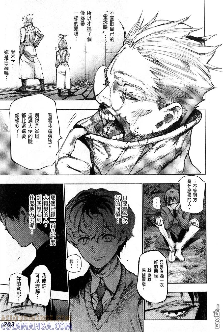 东京食尸鬼 第6卷 第205页