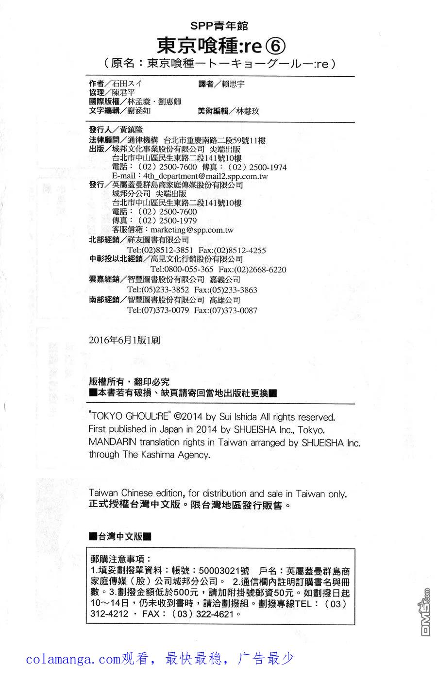 东京食尸鬼 第6卷 第220页