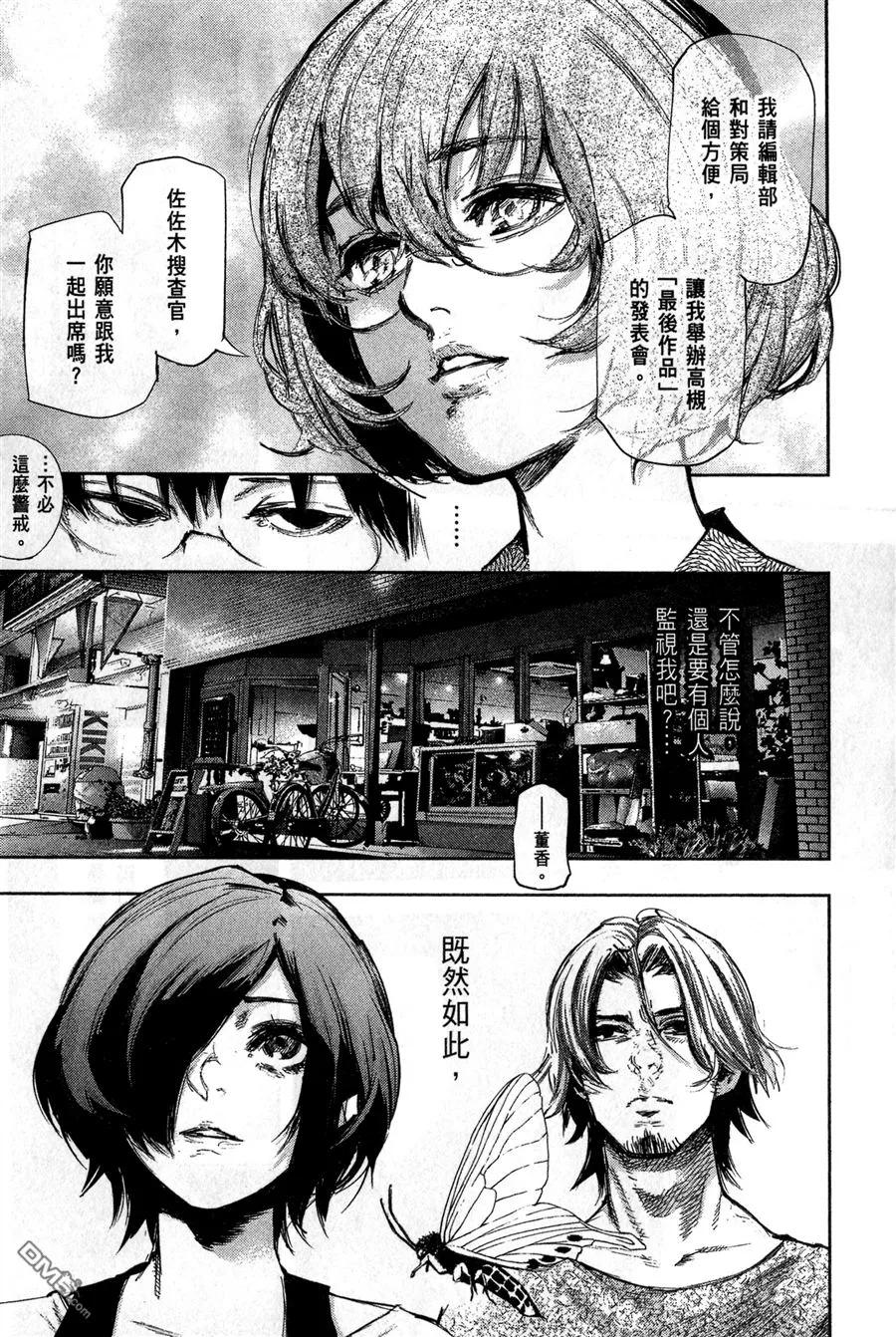 东京食尸鬼 第6卷 第211页