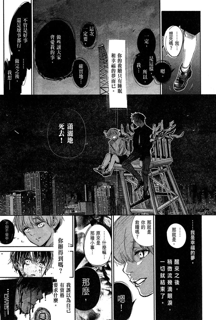 东京食尸鬼 第6卷 第23页