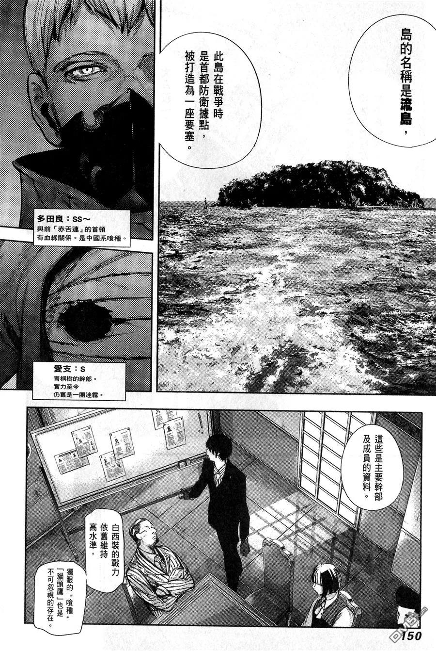 东京食尸鬼 第6卷 第152页