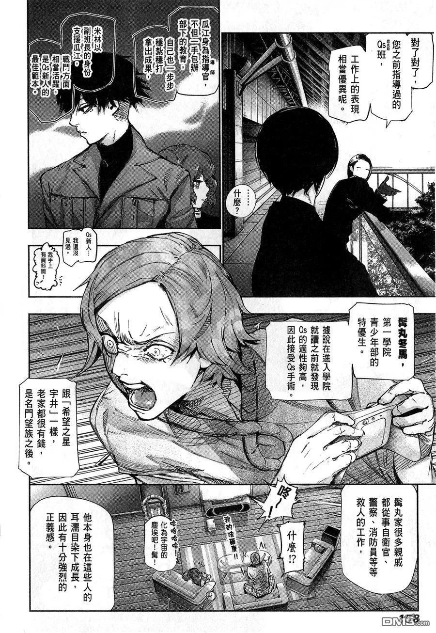 东京食尸鬼 第6卷 第160页