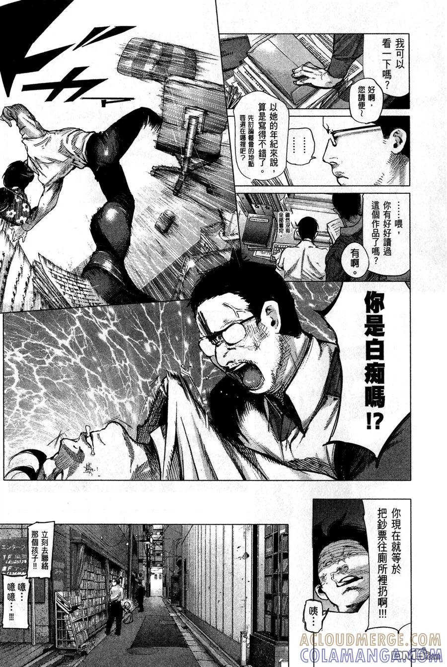 东京食尸鬼 第6卷 第181页