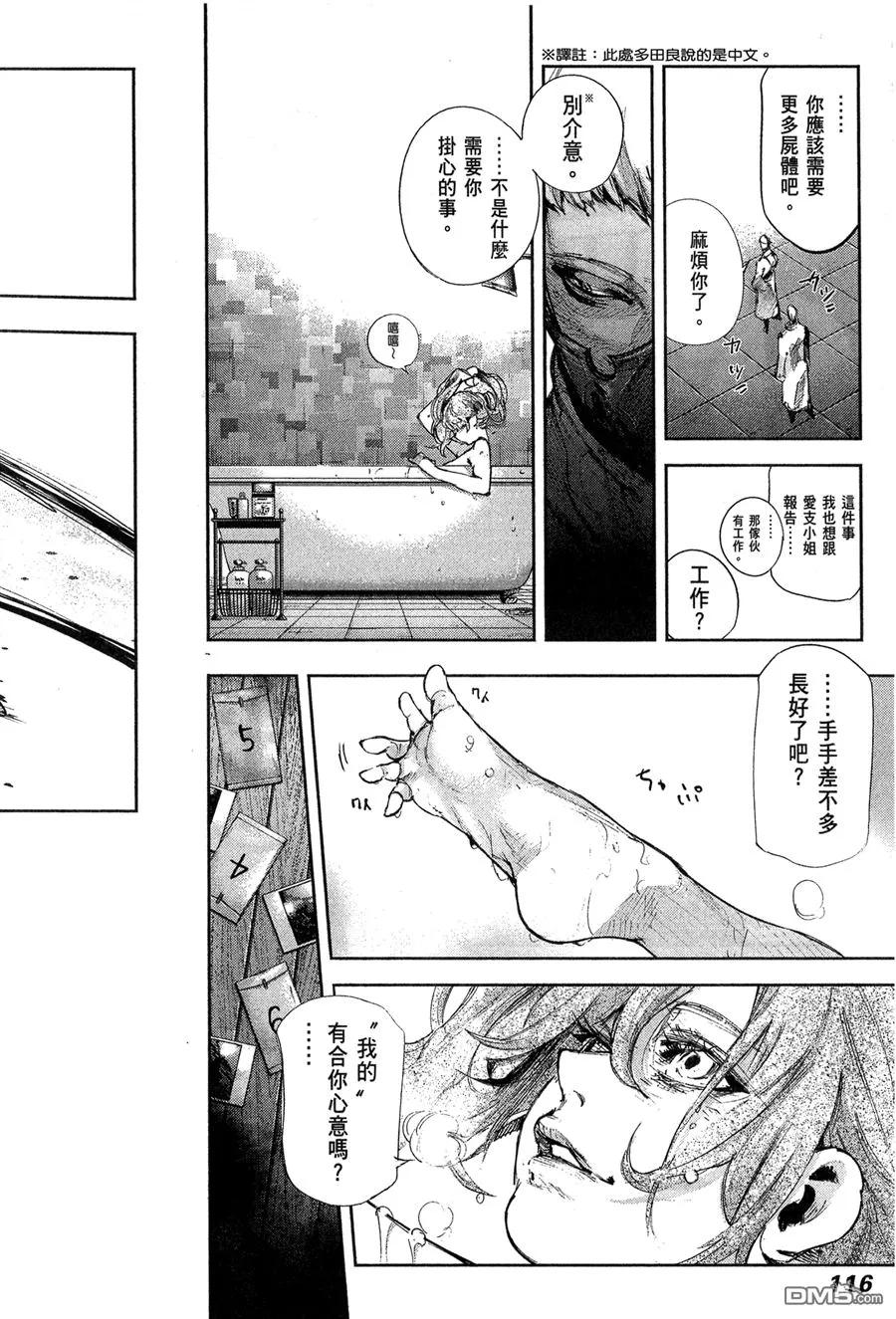 东京食尸鬼 第6卷 第118页