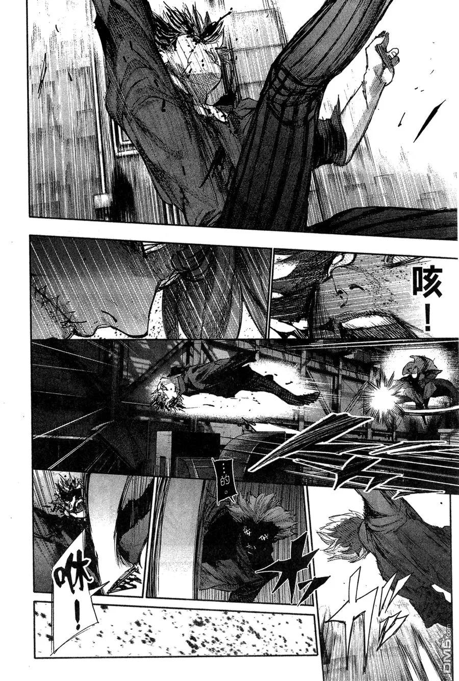 东京食尸鬼 第6卷 第16页