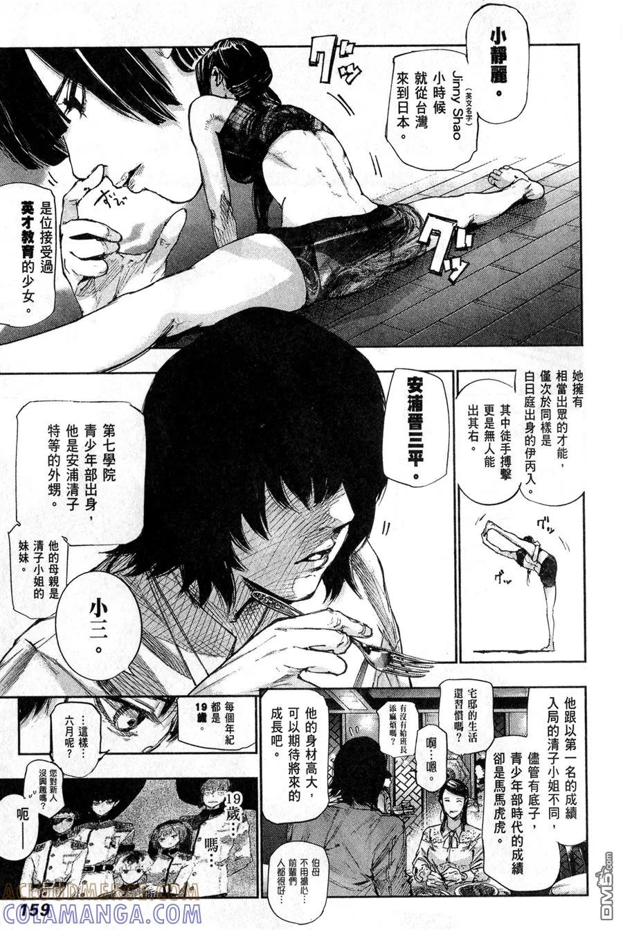 东京食尸鬼 第6卷 第161页