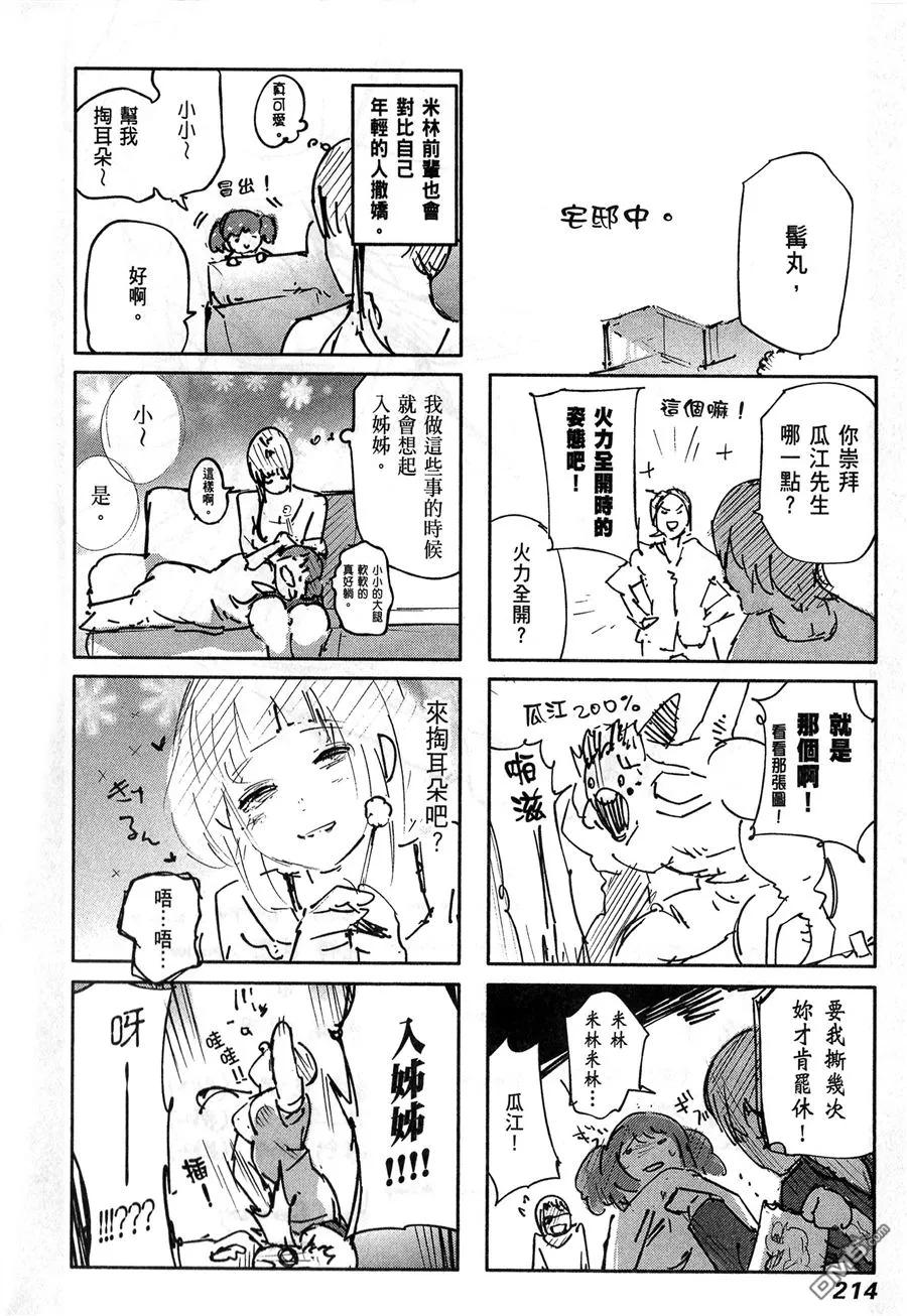 东京食尸鬼 第6卷 第216页