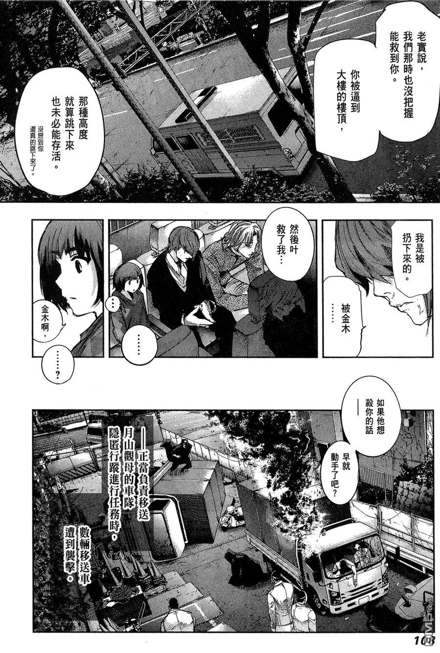 东京食尸鬼 第6卷 第110页
