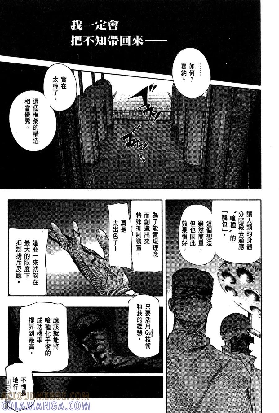 东京食尸鬼 第6卷 第117页