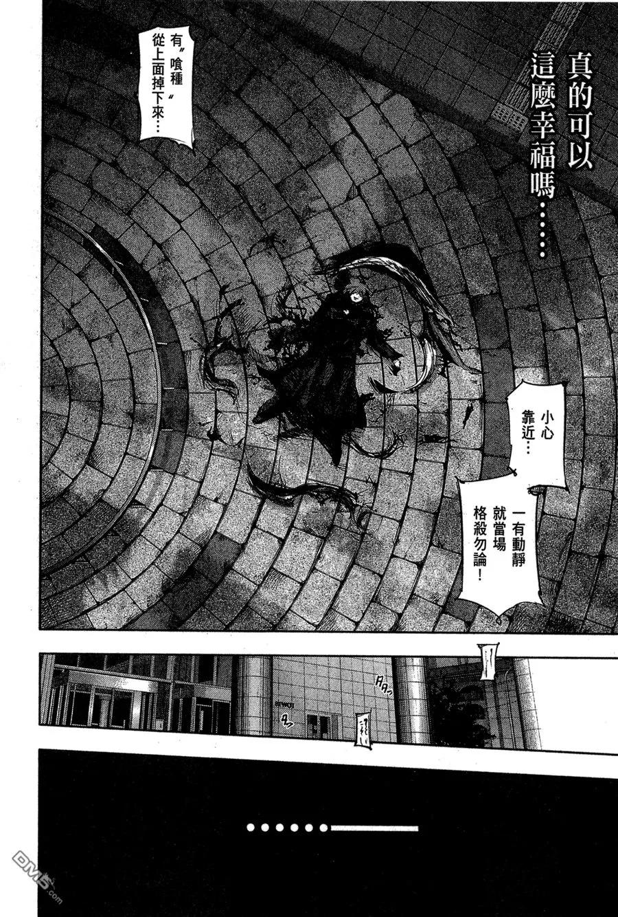 东京食尸鬼 第6卷 第96页