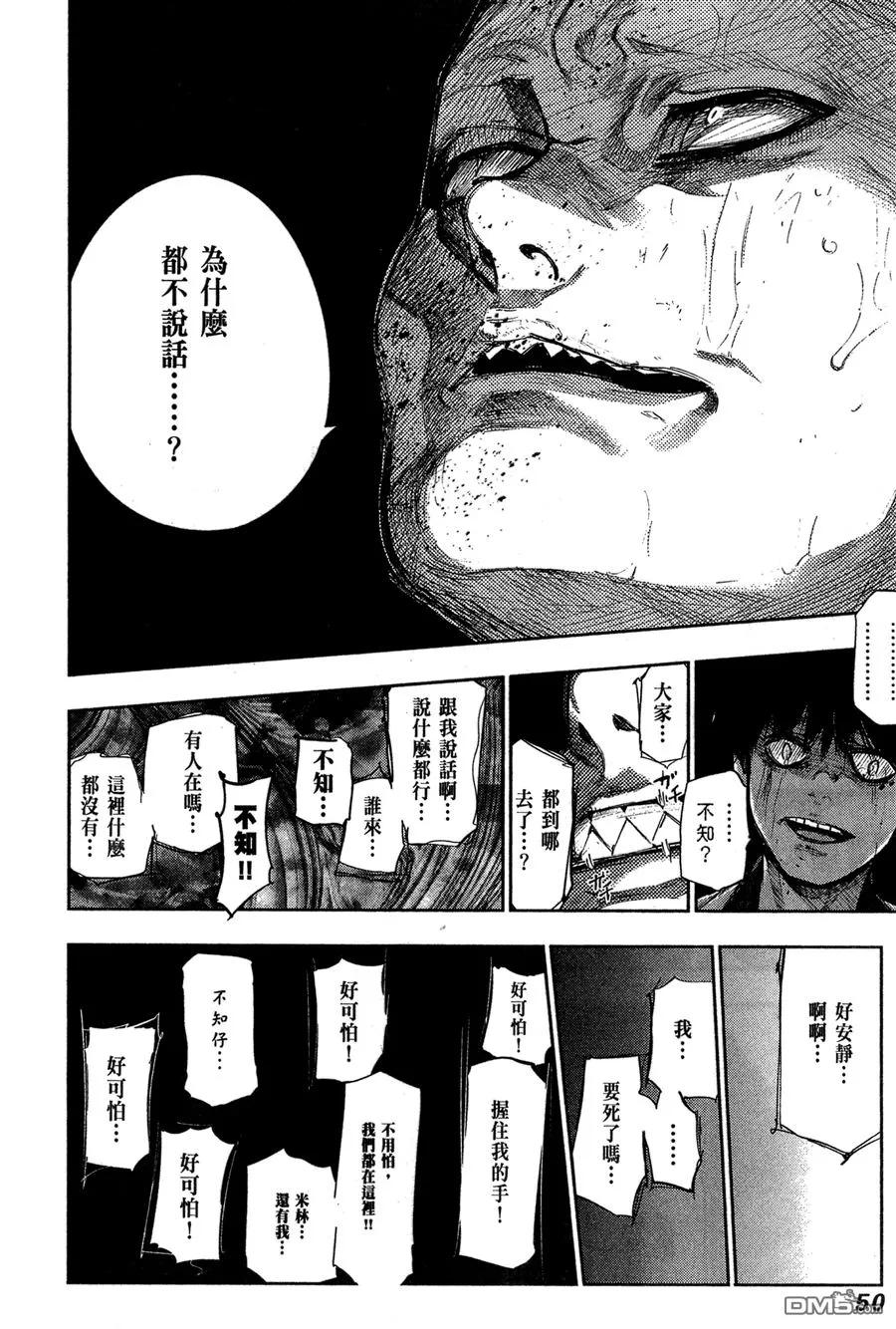 东京食尸鬼 第6卷 第52页