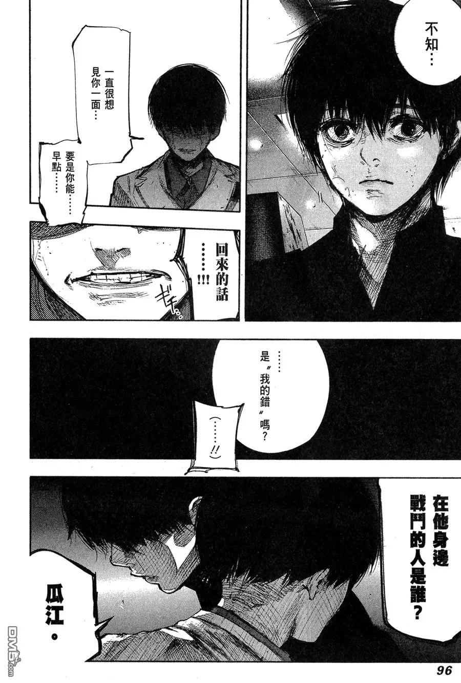 东京食尸鬼 第6卷 第98页