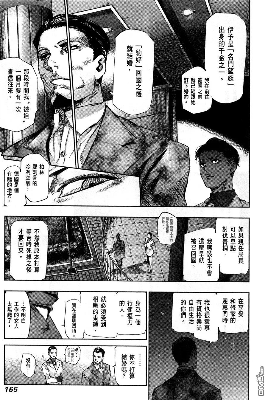 东京食尸鬼 第6卷 第167页