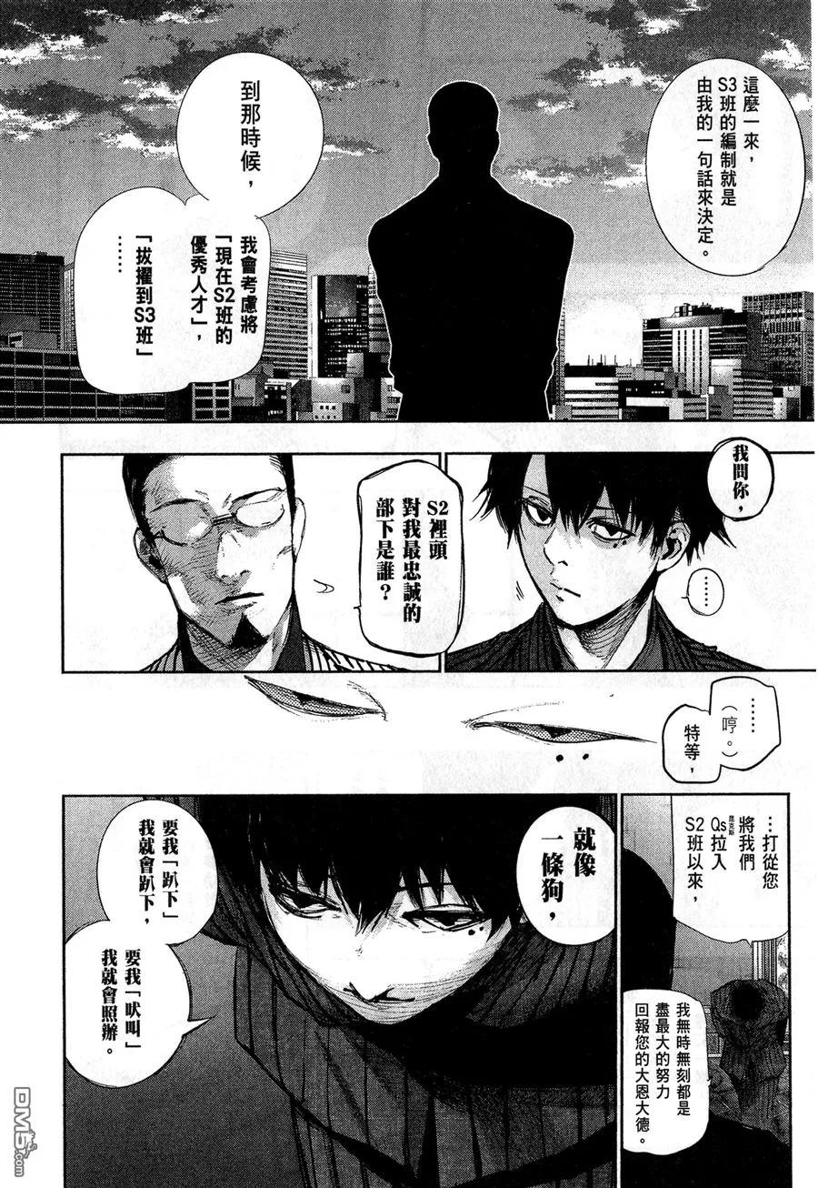 东京食尸鬼 第6卷 第132页