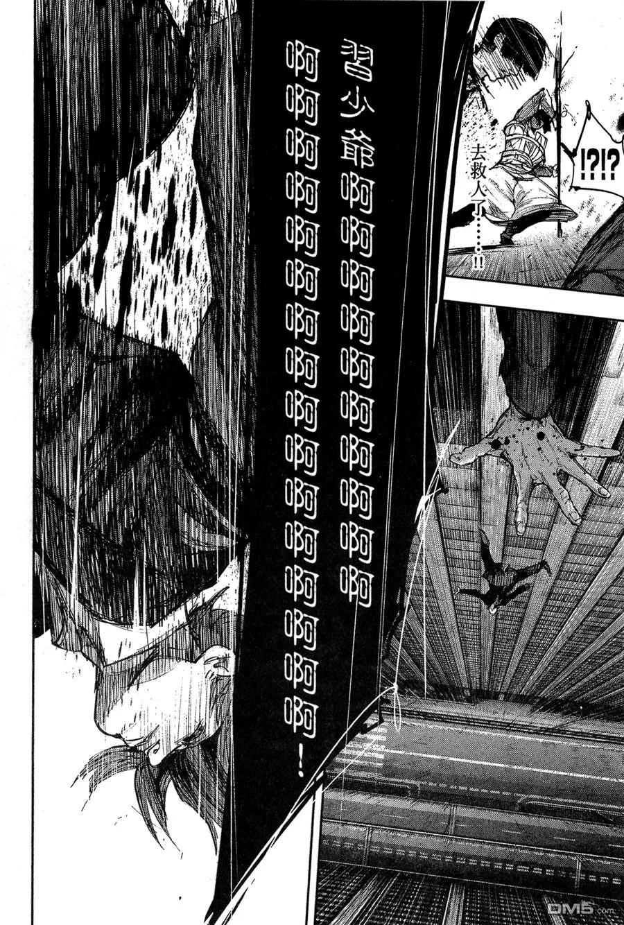 东京食尸鬼 第6卷 第90页