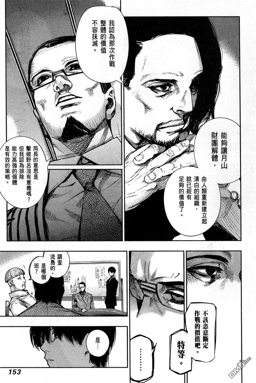 东京食尸鬼 第6卷 第155页