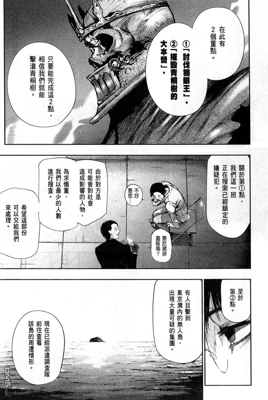 东京食尸鬼 第6卷 第151页