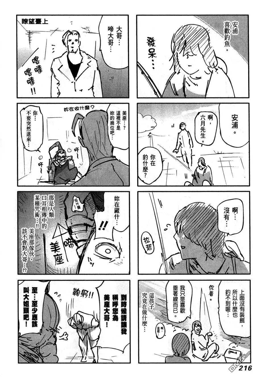 东京食尸鬼 第6卷 第218页