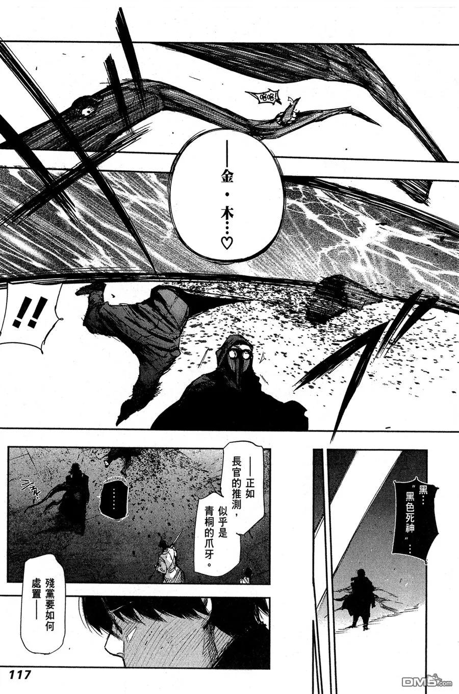 东京食尸鬼 第6卷 第119页