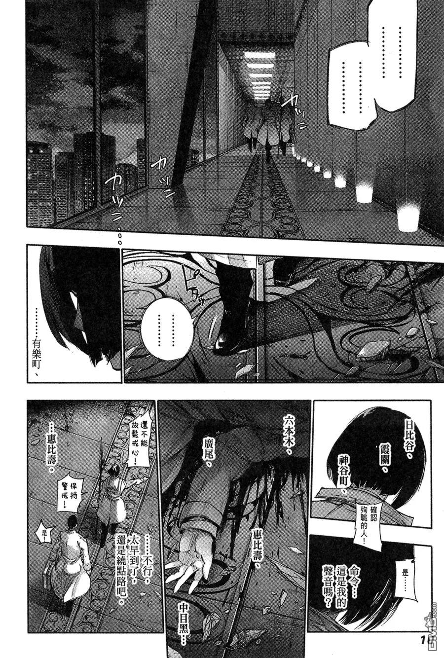 东京食尸鬼 第6卷 第12页