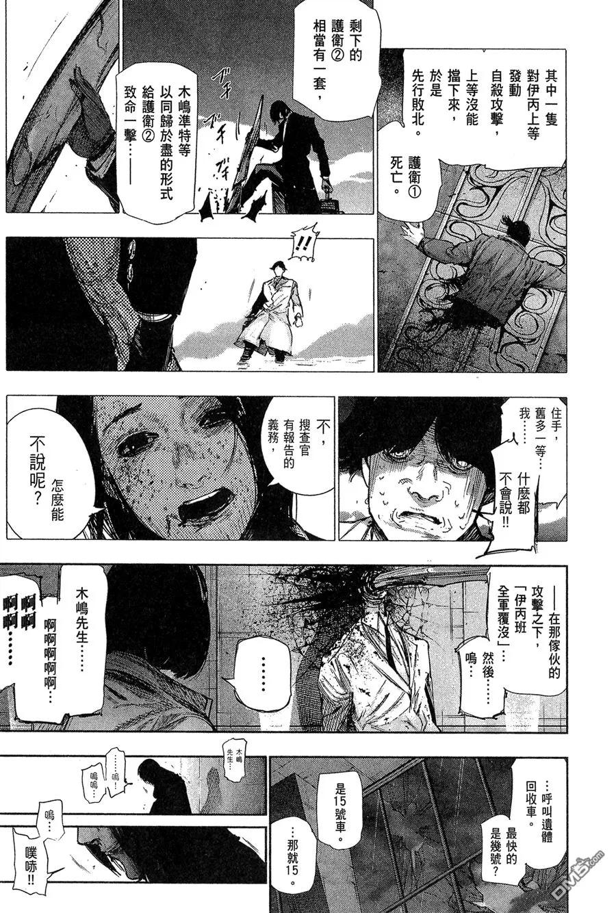 东京食尸鬼 第6卷 第15页