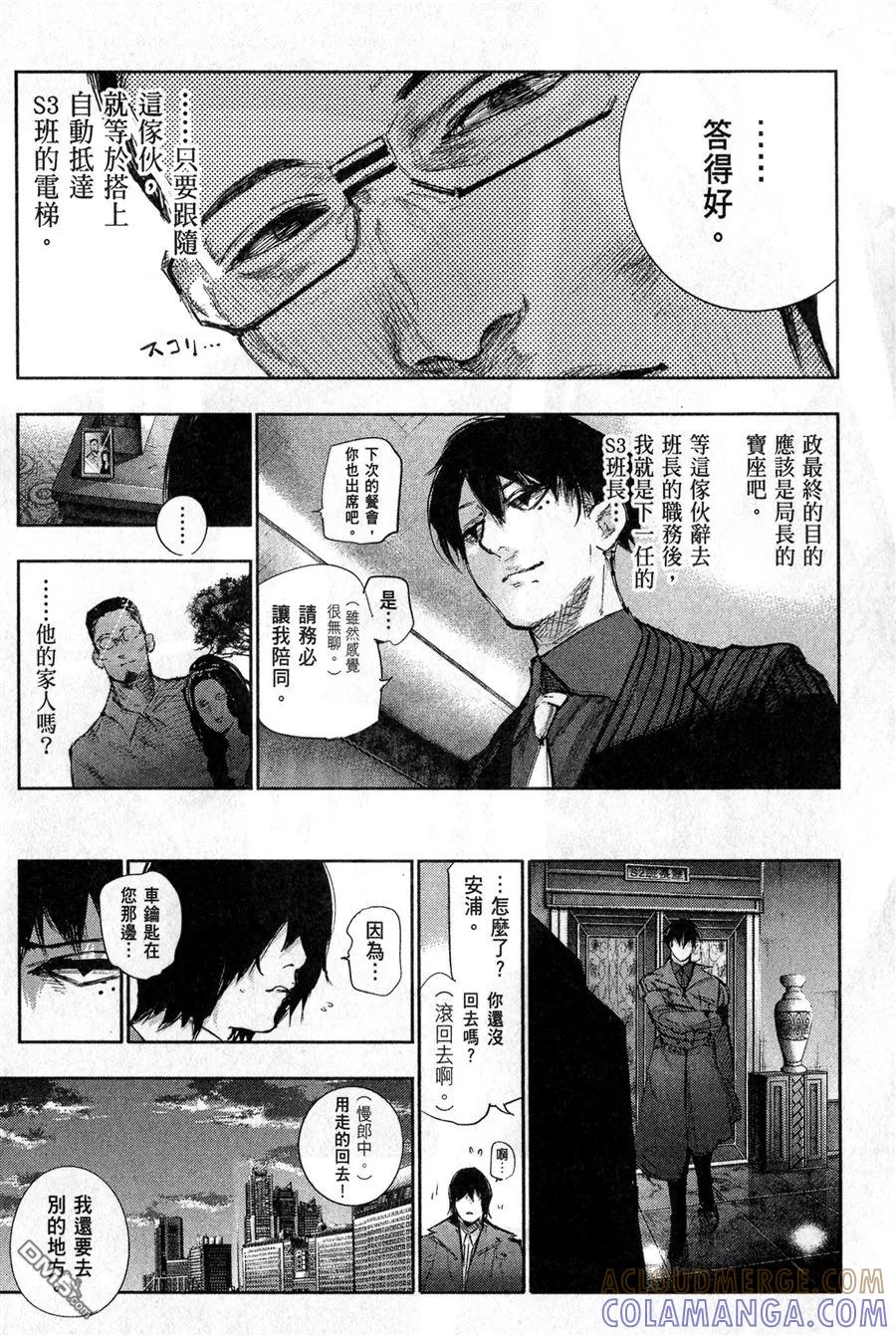 东京食尸鬼 第6卷 第133页
