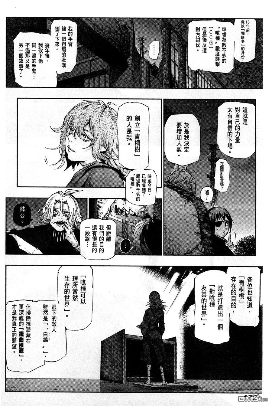 东京食尸鬼 第6卷 第174页
